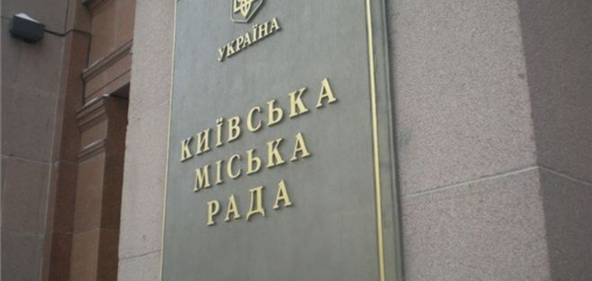 Апелляционный суд признал Киевсовет легитимным 