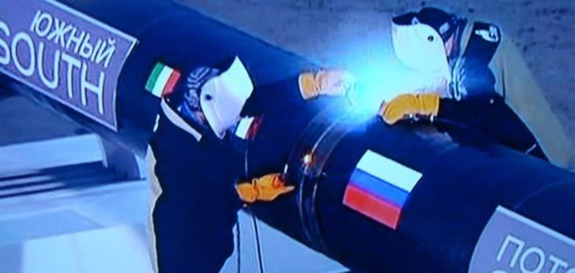 'Южный поток' в России могут прокредитовать лишь на треть