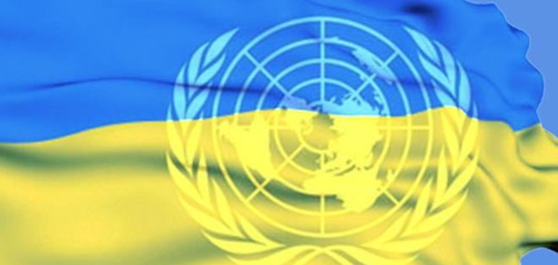 Україна – ООН: взаємовигідне партнерство