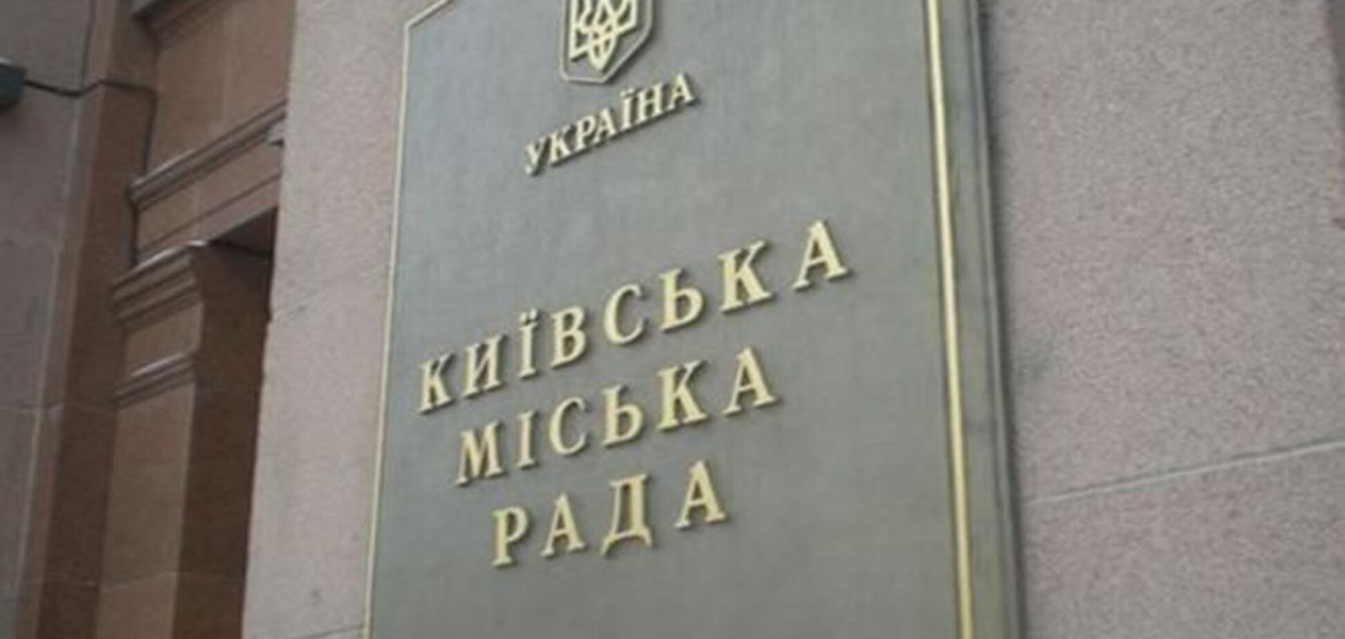 Суд в третий раз рассмотрит легитимность Киевсовета
