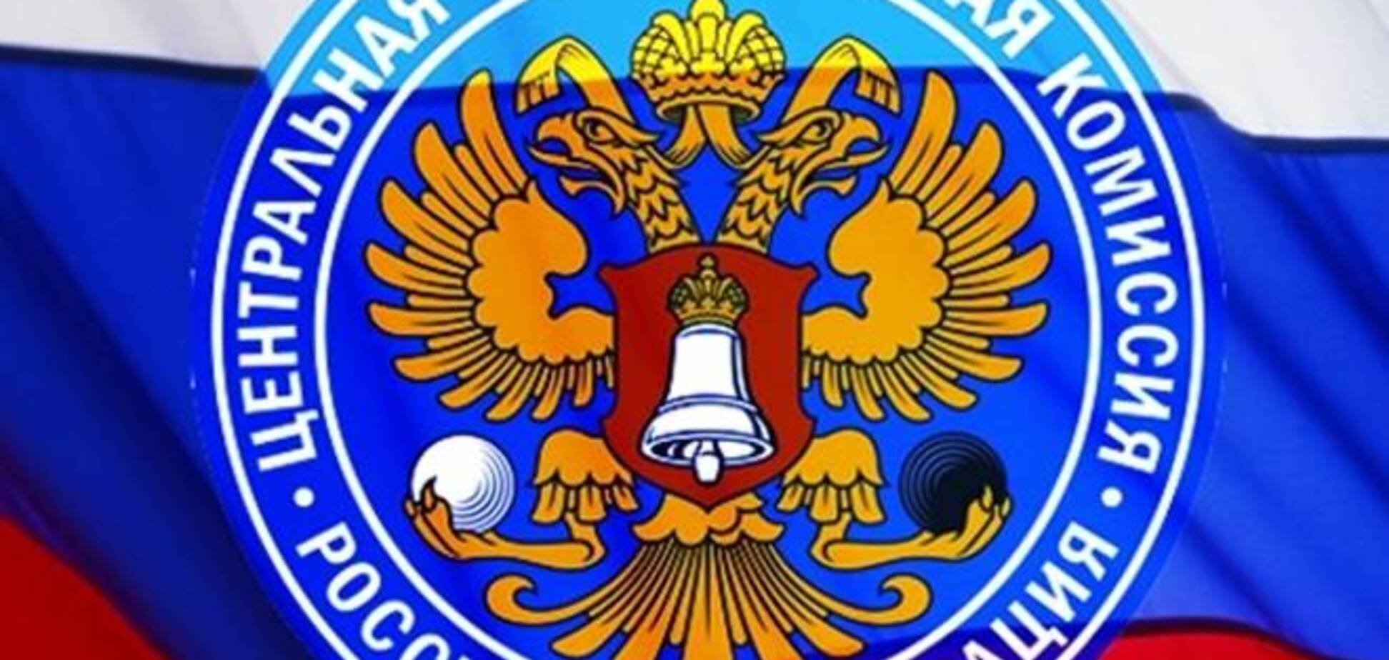 ЦВК РФ вимагає посилити контроль за агітацією в Інтернеті