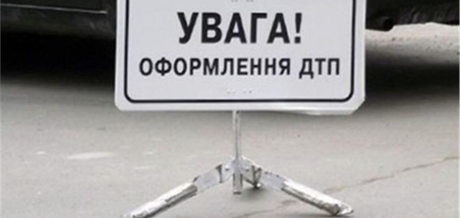 У Бердянську священик збив дружину депутата на пішохідному переході