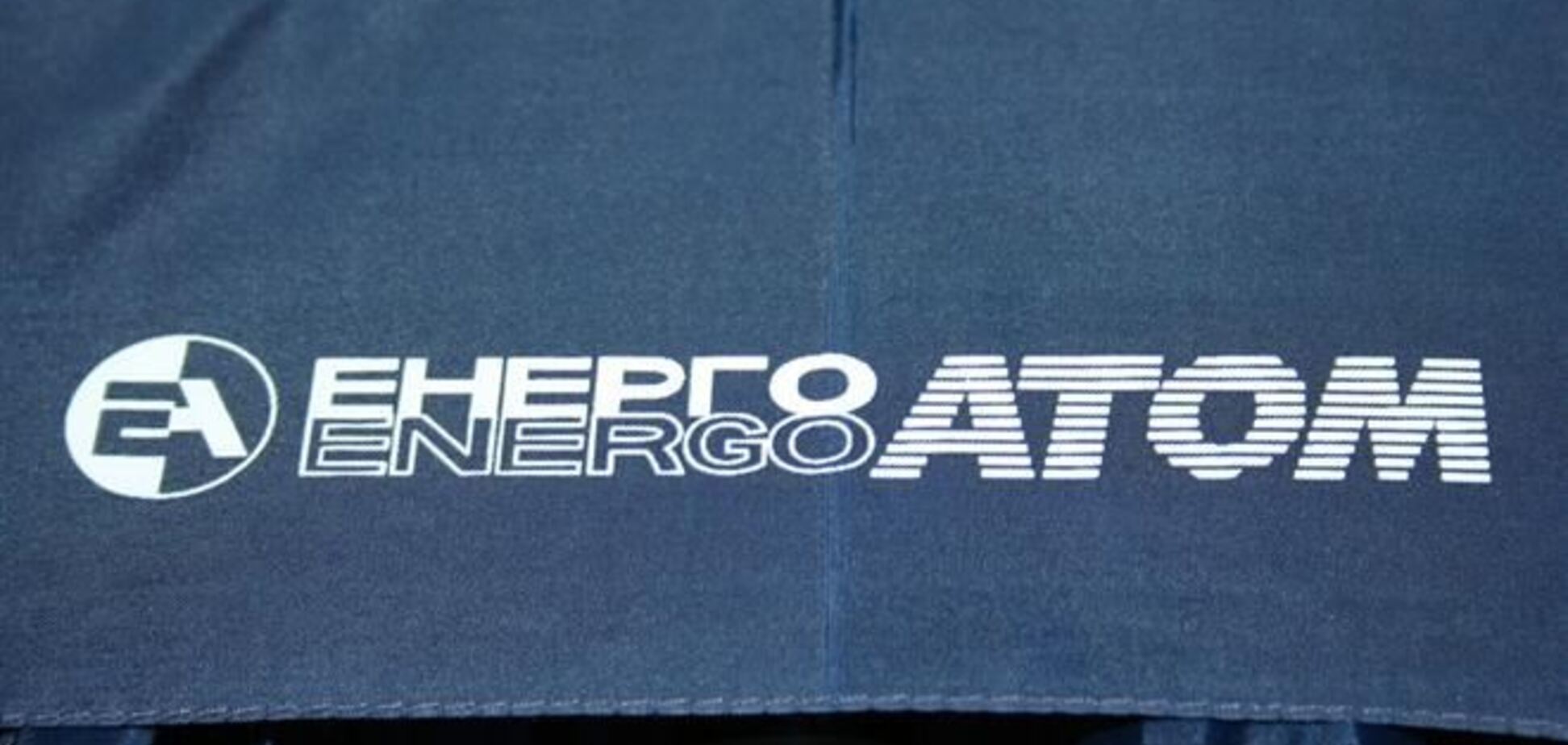 'Энергоатом' взял у российского банка $40 млн кредита