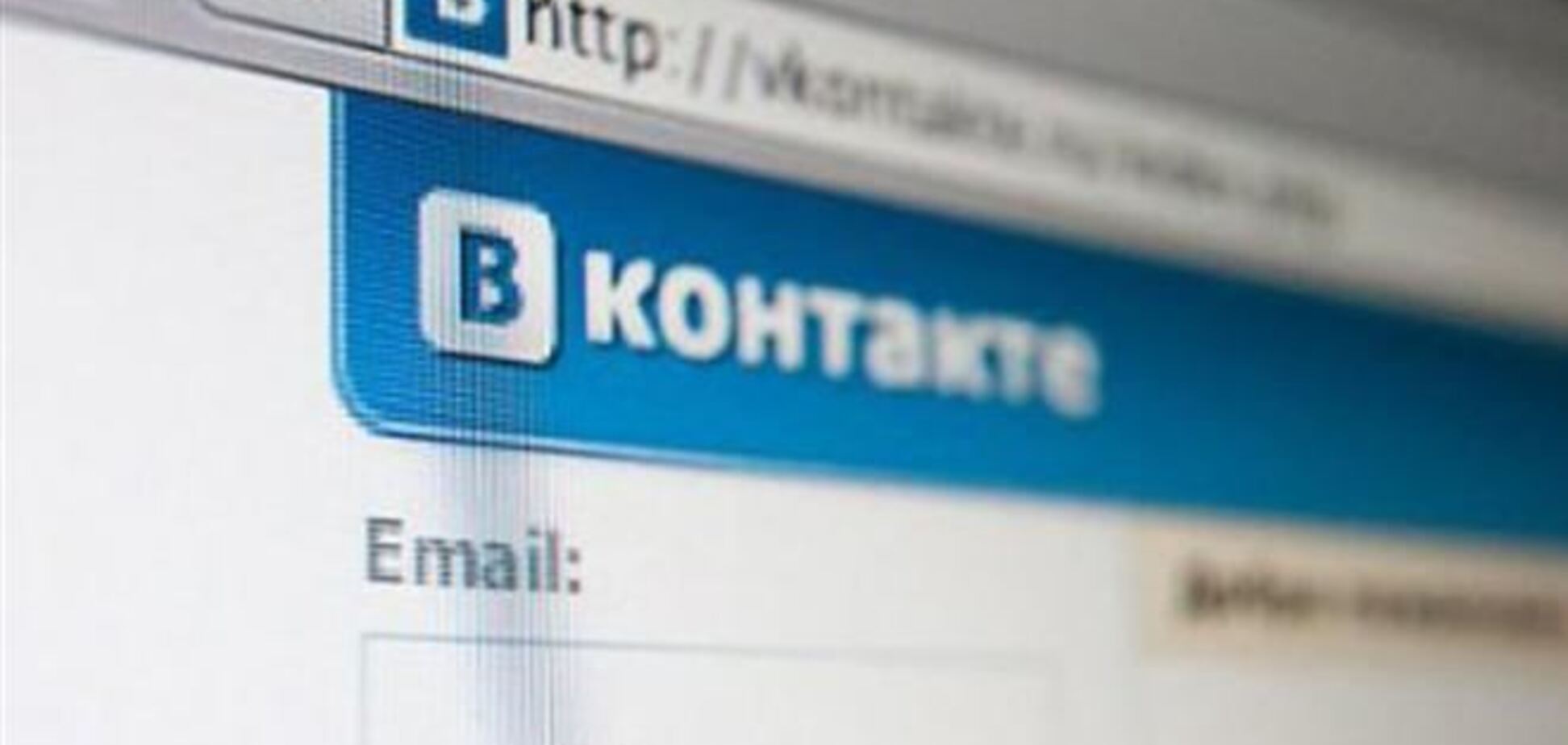 В 'ВКонтакте' возникли проблемы с доступом