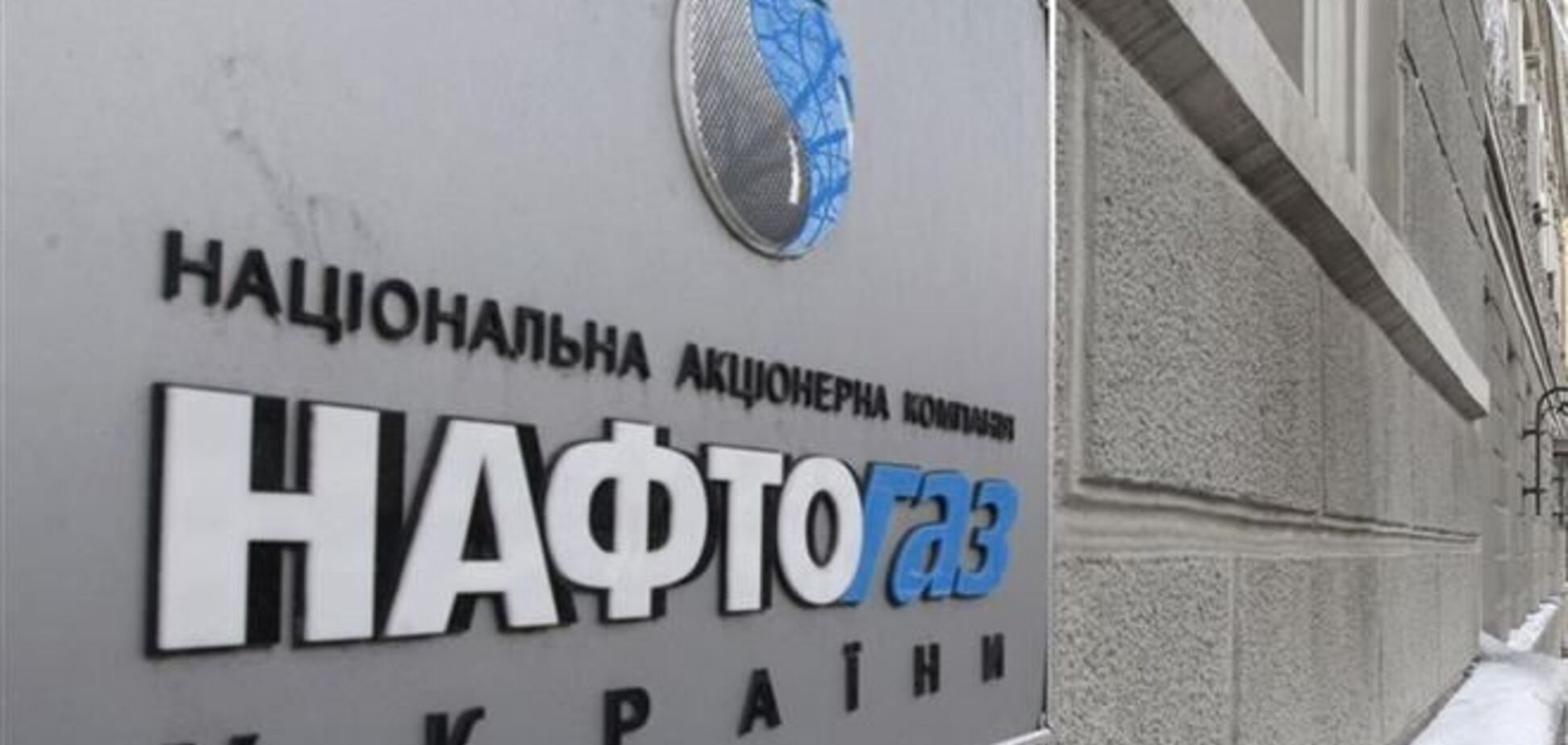 'Нафтогаз' может получить налоговые привилегии