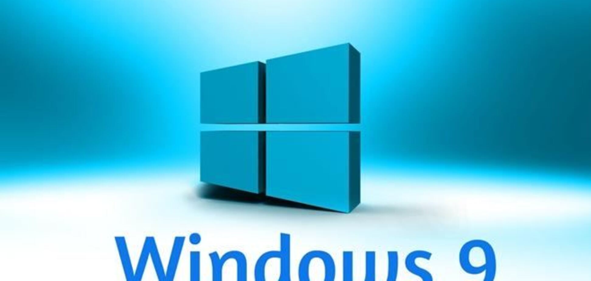 Названа предположительная дата выхода Windows 9
