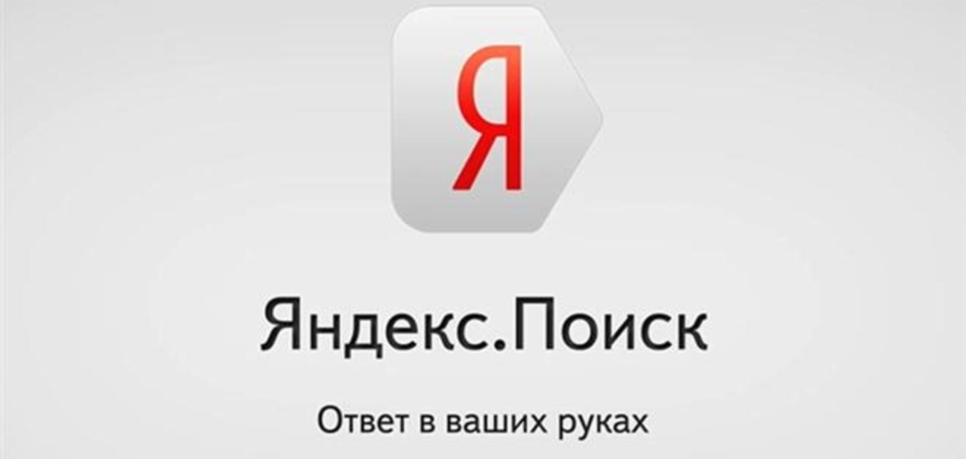 'Яндекс' научился искать по постам Facebook