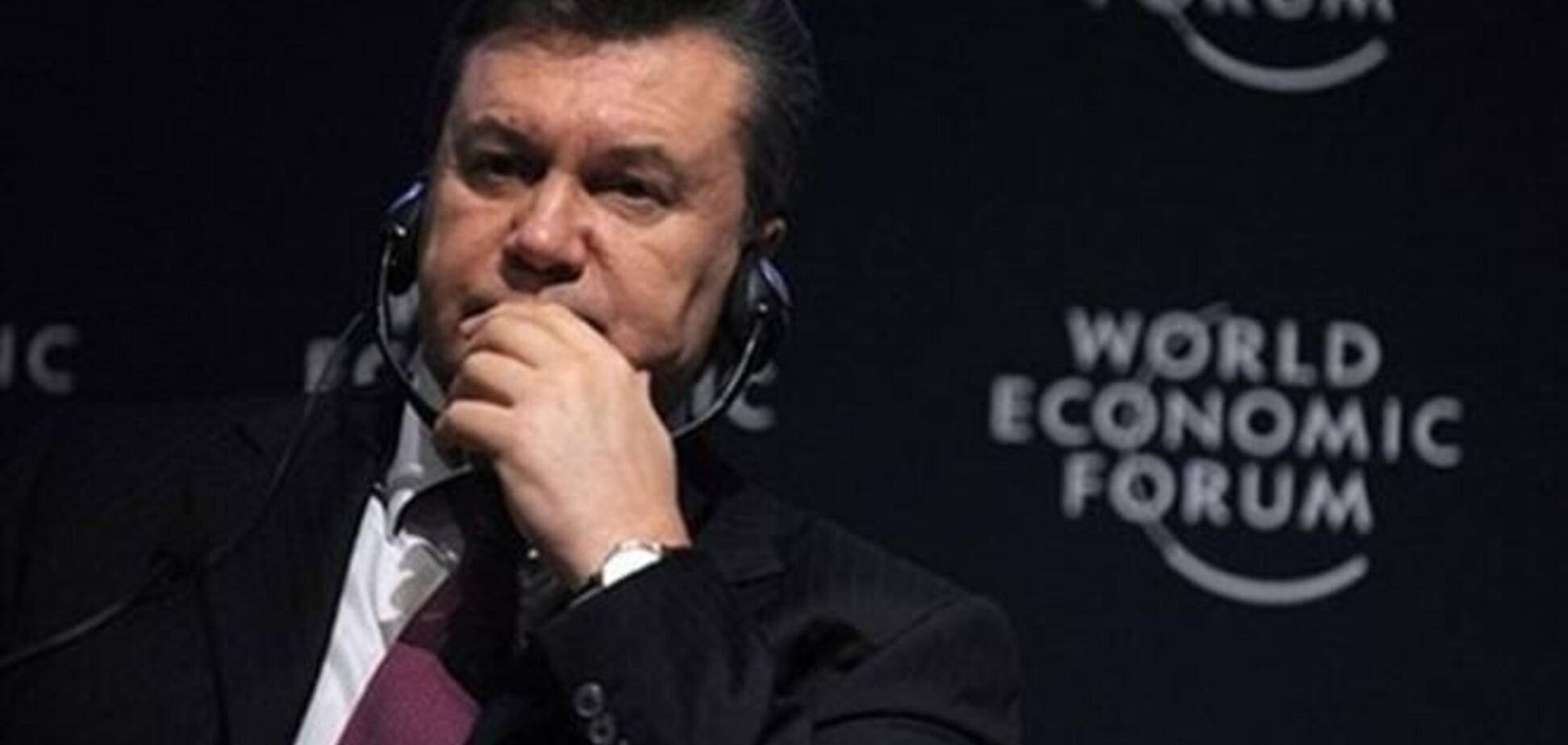 Янукович отказался от экономического форума в Давосе