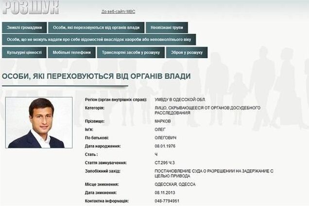 У Москві затримали брата Ігоря Маркова