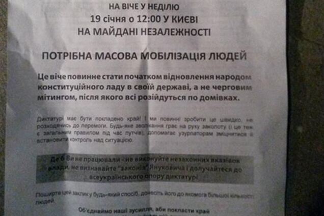 У Києві розповсюджують листівки із закликом до масової мобілізації