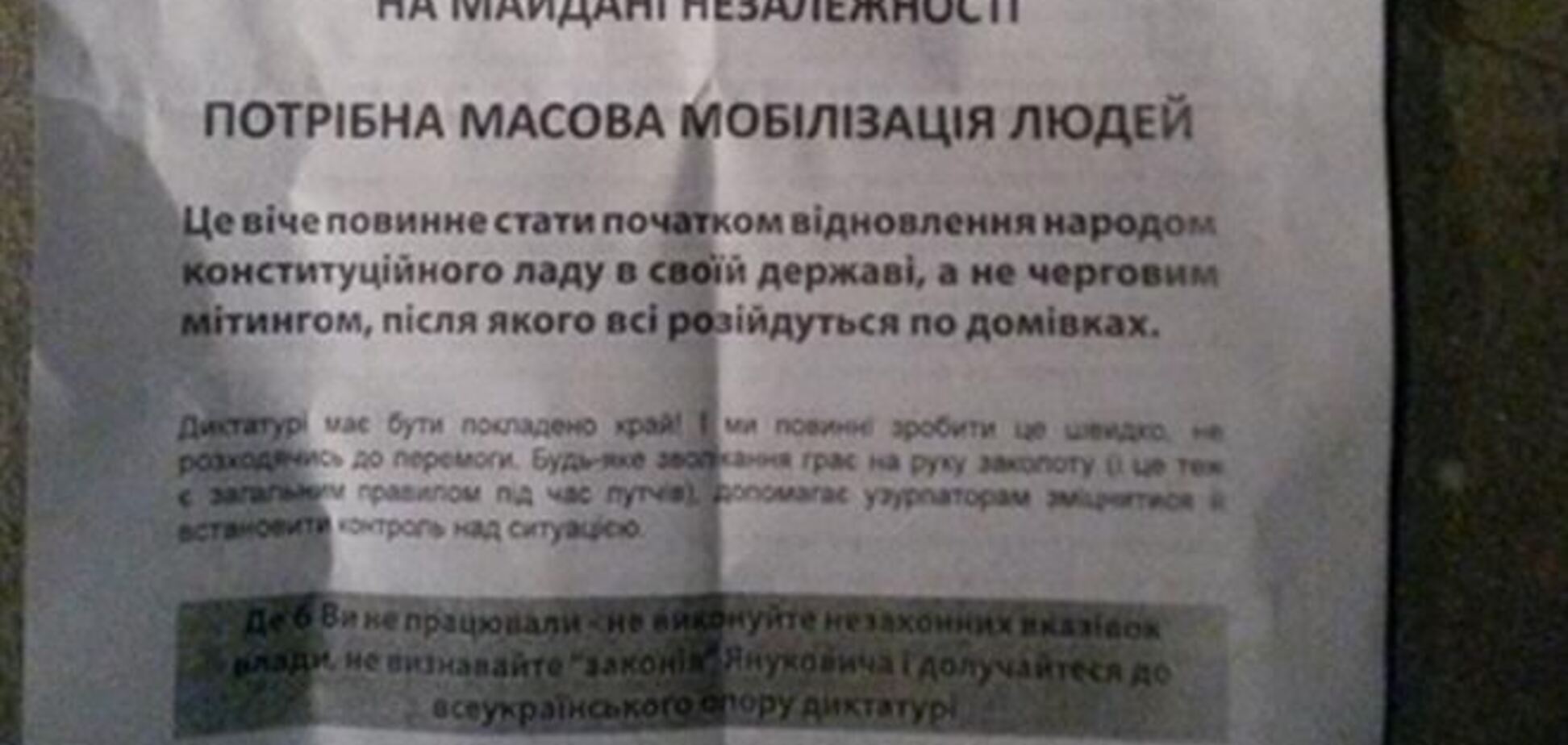 У Києві розповсюджують листівки із закликом до масової мобілізації