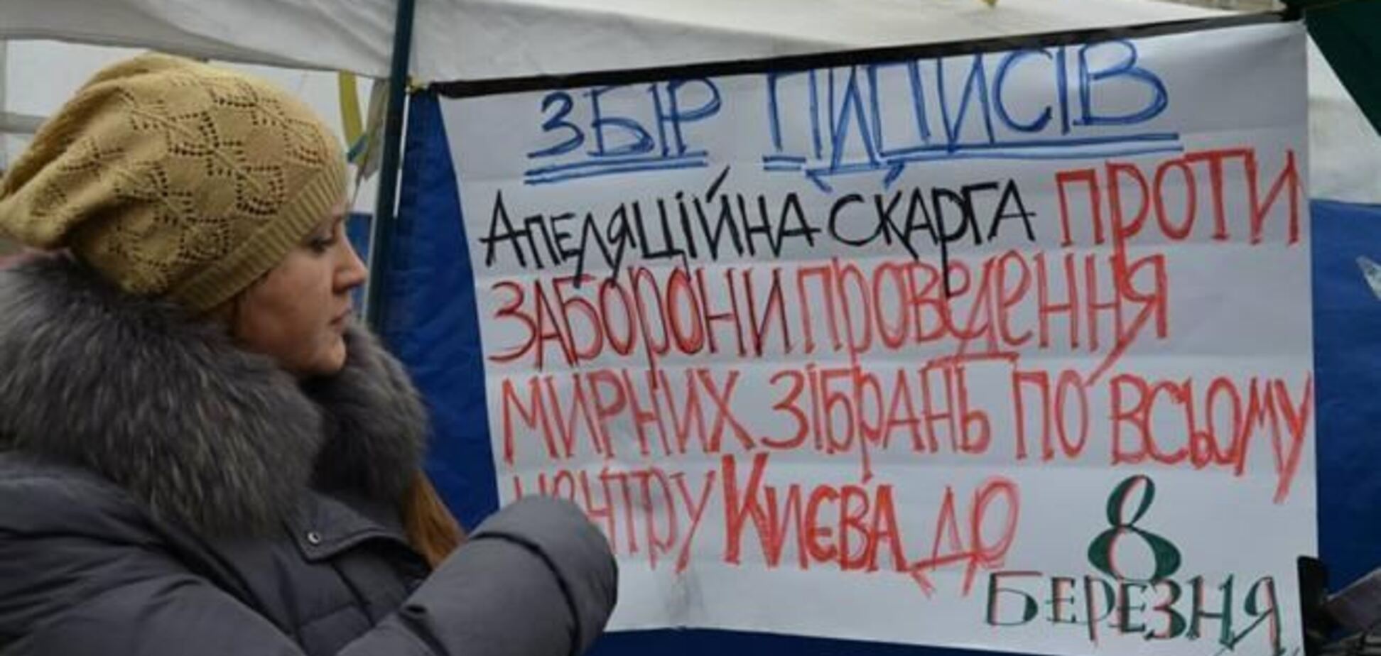 Евромайдановци оскаржать в суді заборону мирних зібрань в Києві