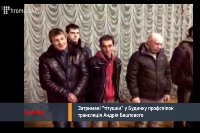 В Доме профсоюзов активисты заставили 'титушек' просить прощения у народа