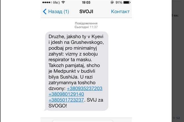 Евромайдановцам снова рассылают странные SMS