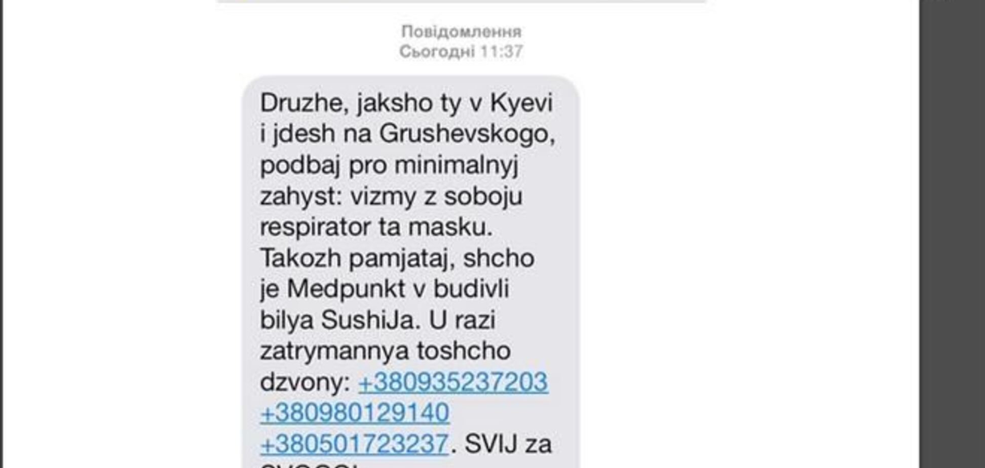 Евромайдановцам снова рассылают странные SMS