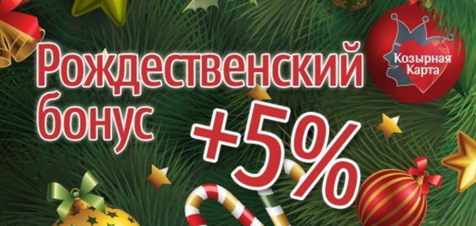 Рождественский подарок для владельцев Козырных карт