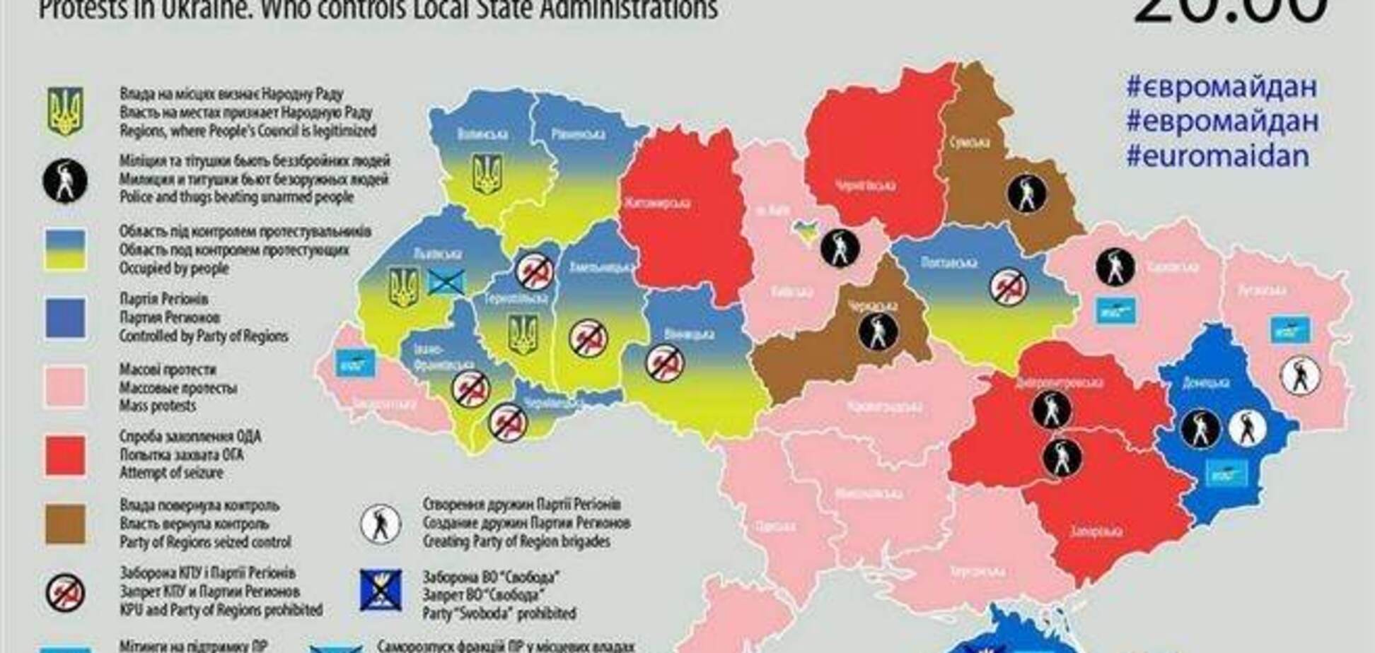 Оновлена ??карта протестів по Україні: захоплено дев'ять ОДА