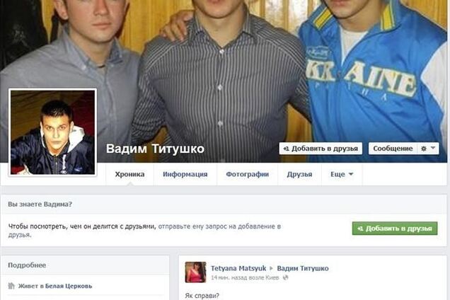 Неизвестный от имени Титушко отжигает в Facebook