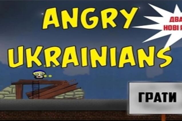 Создана игра для смартфонов 'Angry Ukrainians'