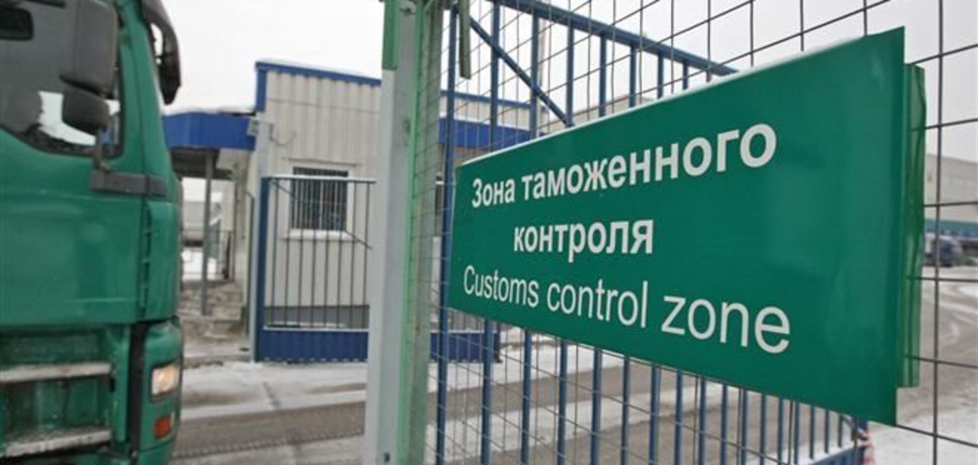 Миндоходов помогает украинским товарам пройти российскую таможню