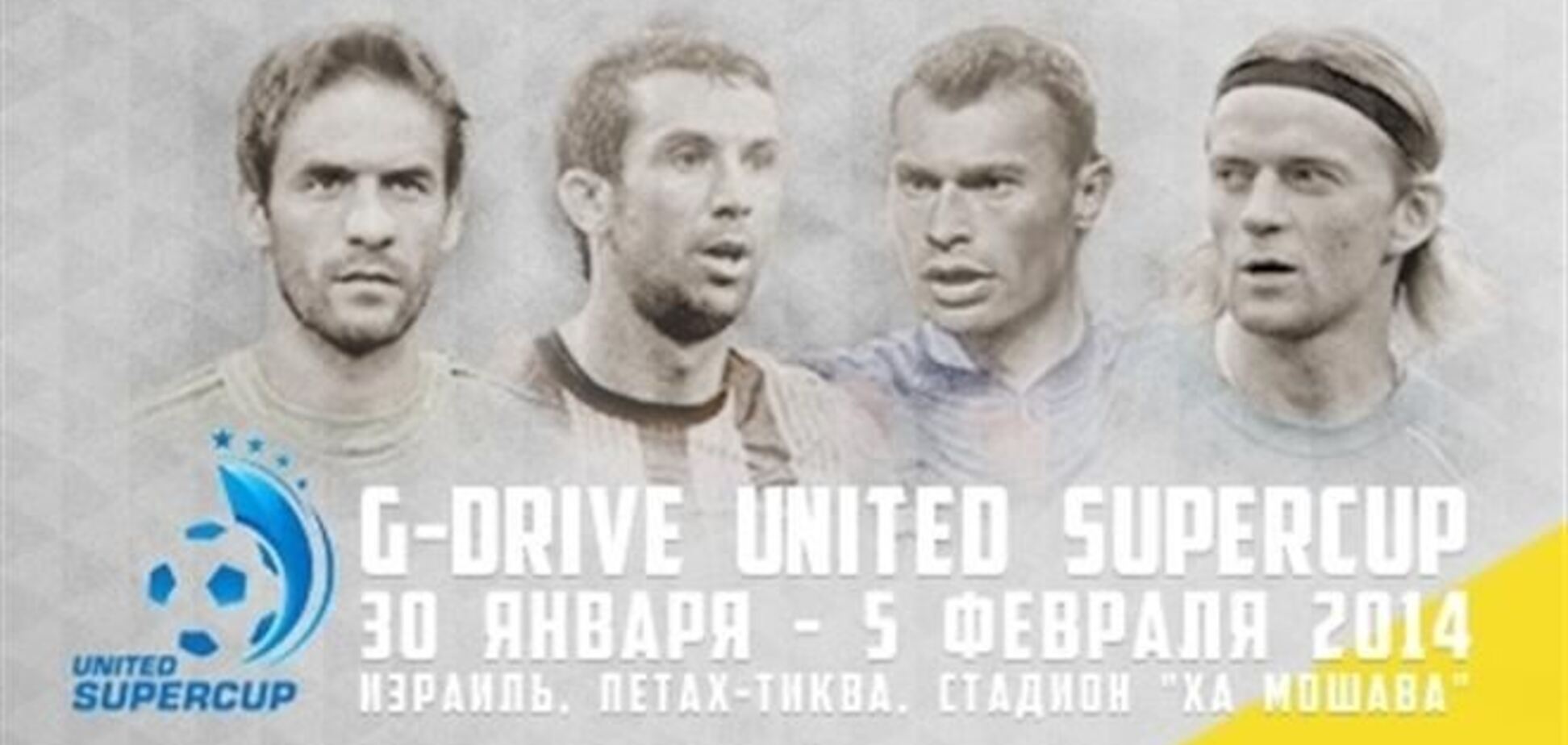 Где смотреть матчи 'Шахтера' и 'Металлиста' на Объединенном Суперкубке