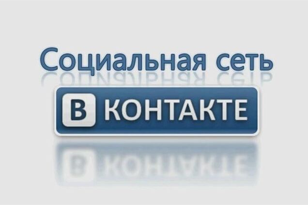 ВКонтакте заблокирует группы, связанные с Евромайданом