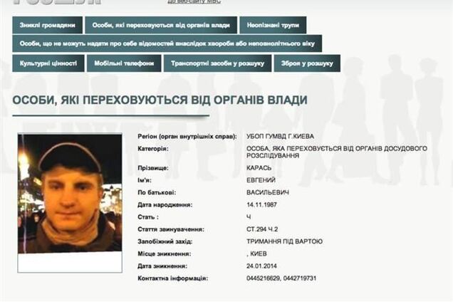 МВС оголосило в розшук помічника нардепа Іллєнко