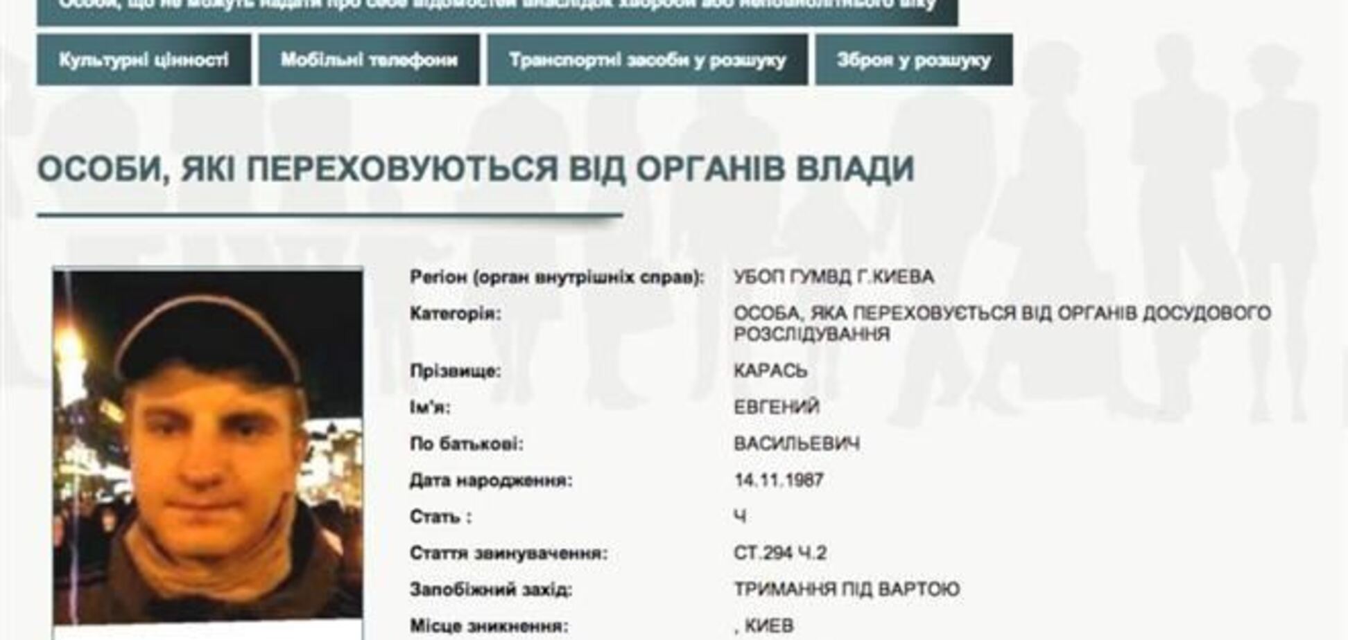 МВС оголосило в розшук помічника нардепа Іллєнко