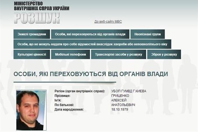 МВД объявило Алексея Гриценко в розыск
