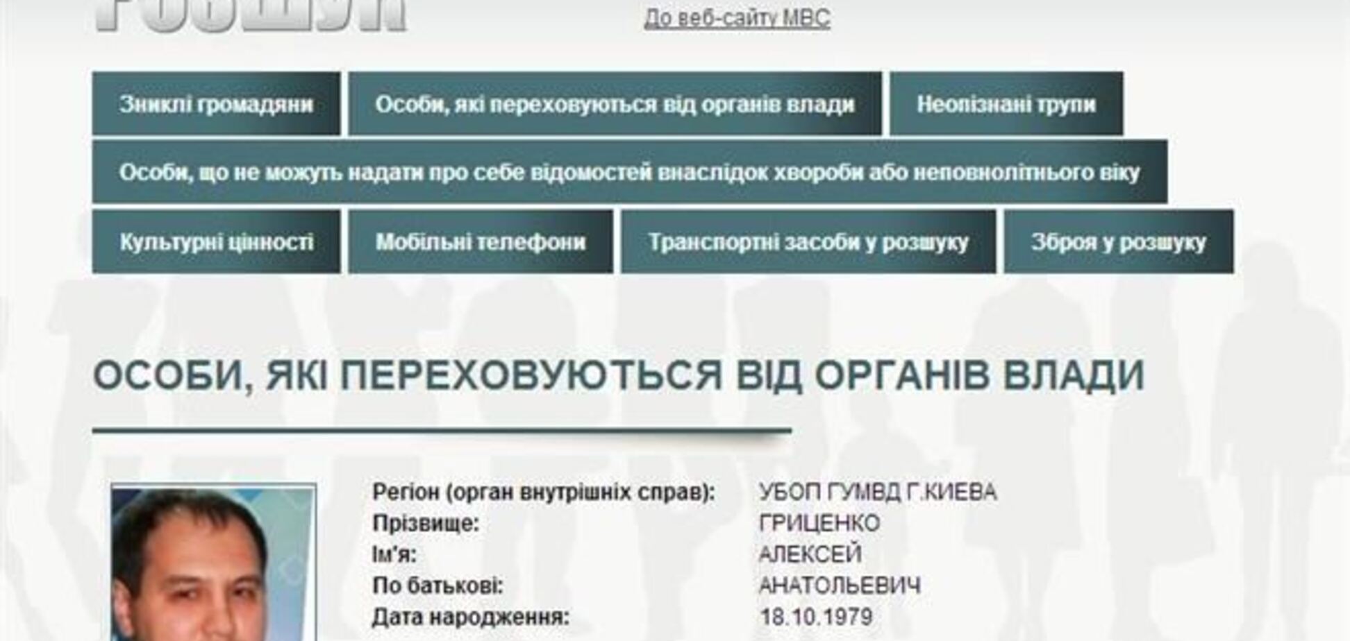 МВД объявило Алексея Гриценко в розыск