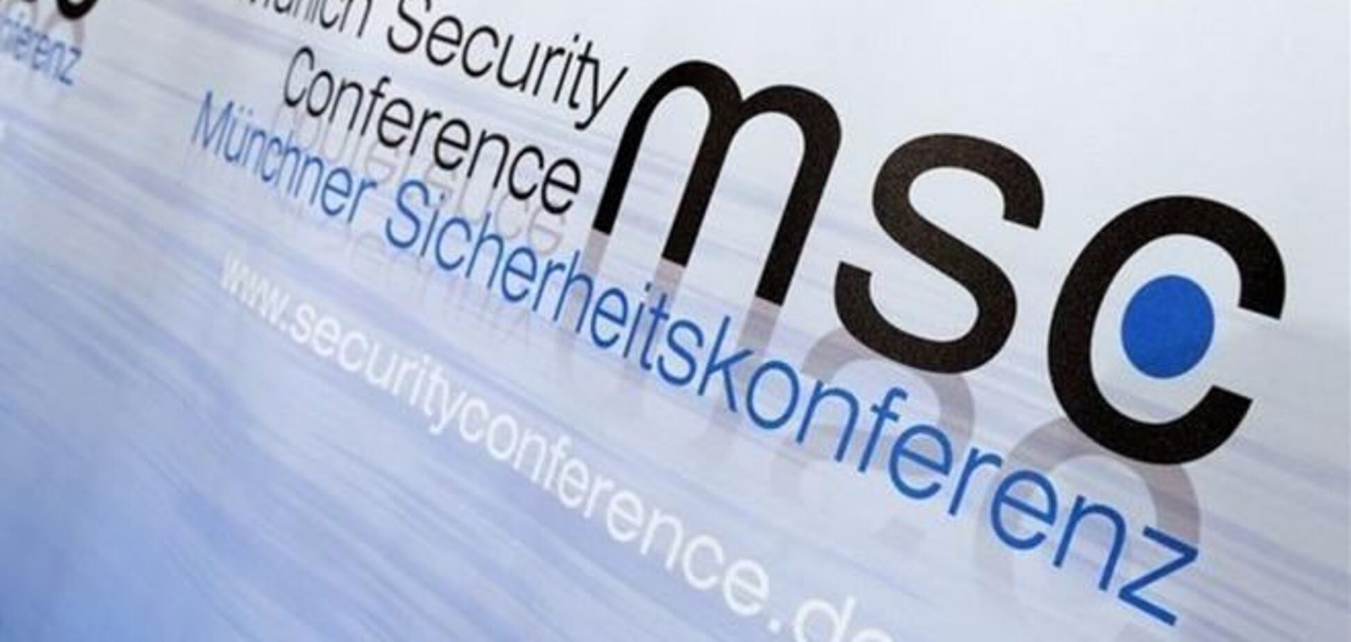 Евромайдан обговорять на Мюнхенській конференції з безпеки, поряд з ситуацією в Сирії