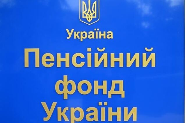 Пенсионный фонд направил на авансовое финансирование выплат 4,2 млрд гривен