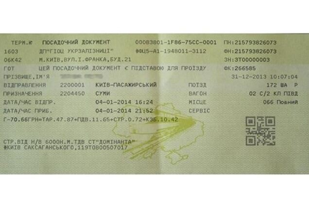 В Украине ввели новые железнодорожные билеты