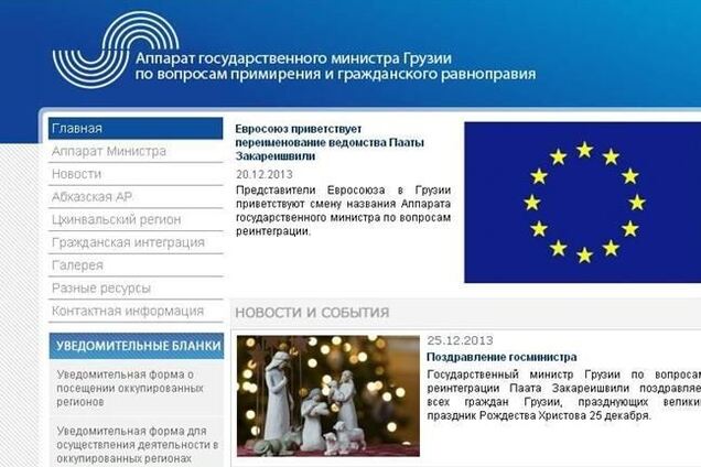 В Грузии появилось Министерство примирения и гражданского равноправия