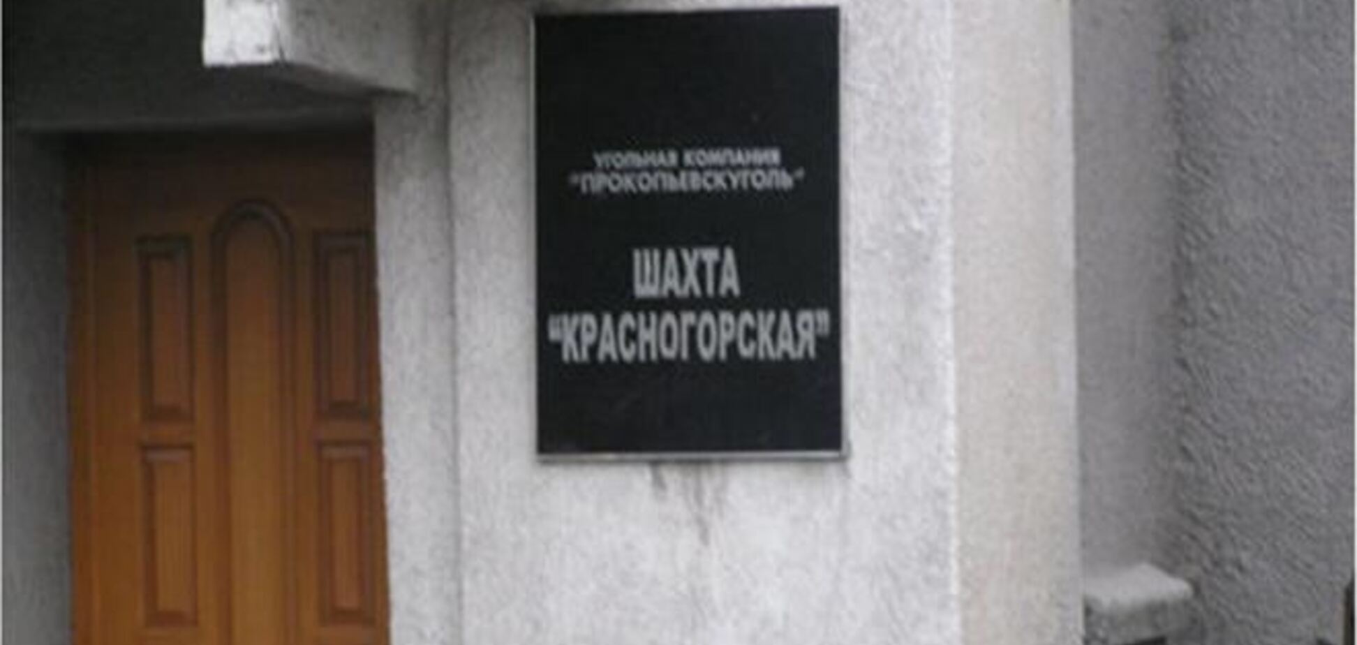 У Кемеровській області сталося обвалення в шахті з 72 гірниками