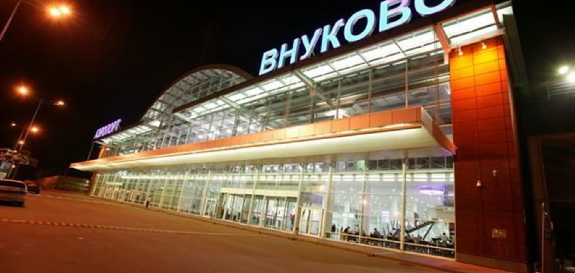 Российские власти начали приватизацию аэропорта 'Внуково'