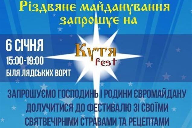 На Евромайдане в понедельник пройдет рождественский КУТЯfest
