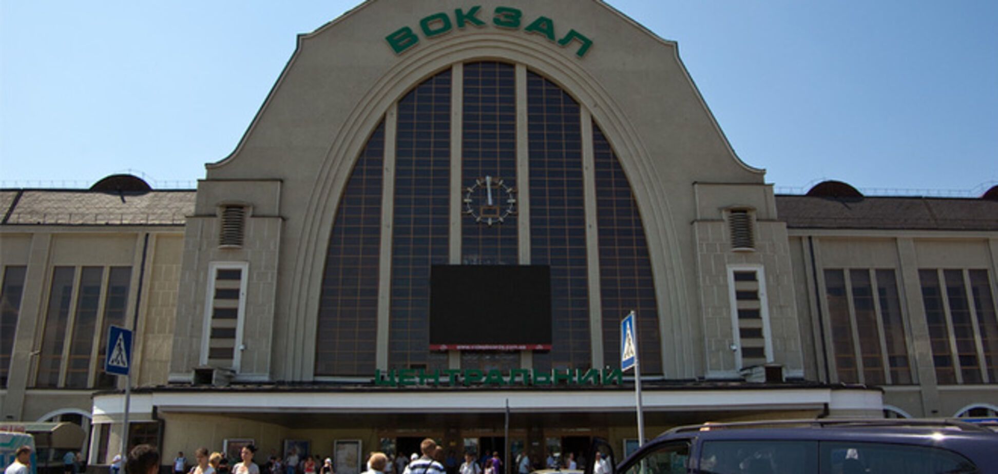 У Києві 'замінували' залізничний вокзал - 1 жовтня 2014