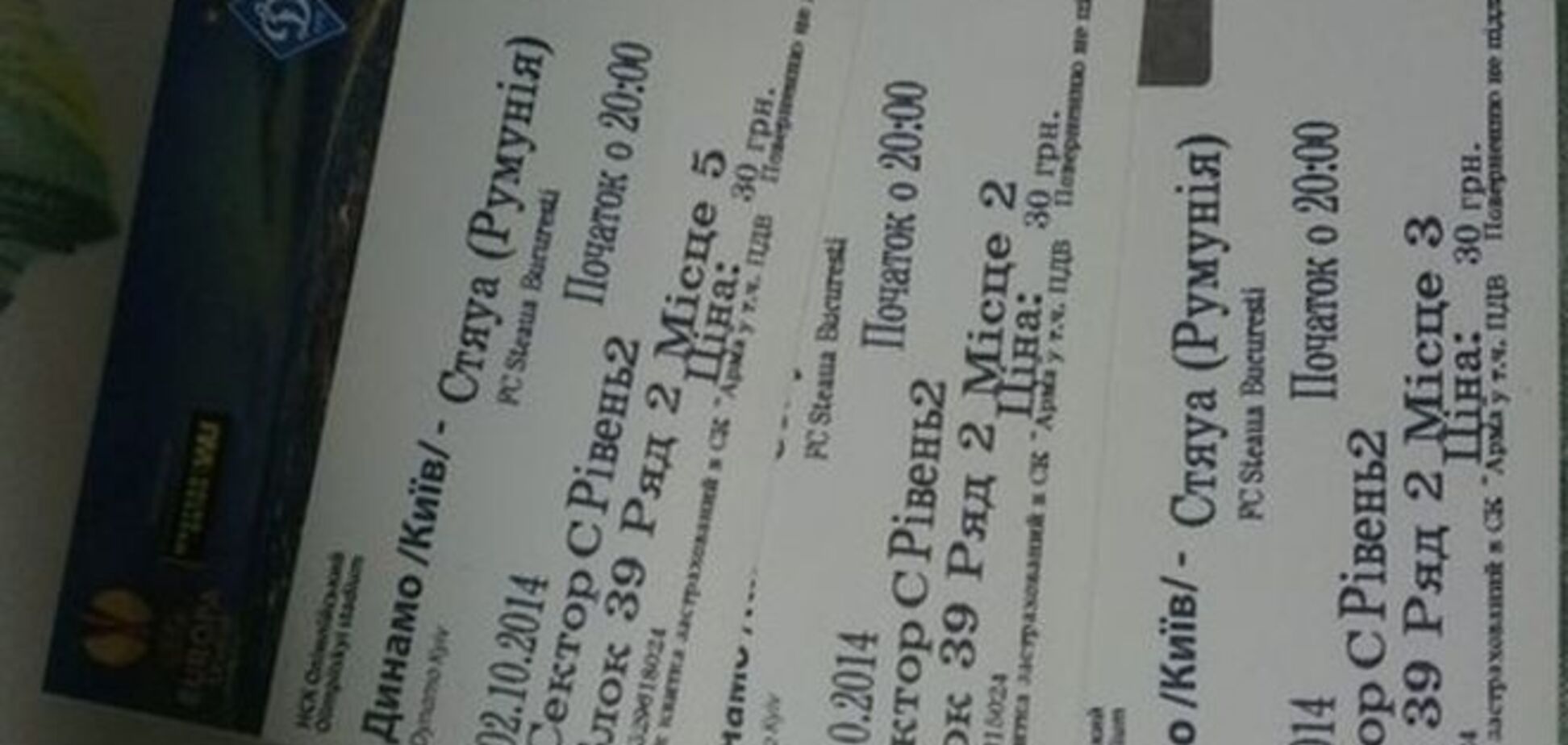 'Обозреватель' дарит билеты на матч Лиги Европы 'Динамо' - 'Стяуа'