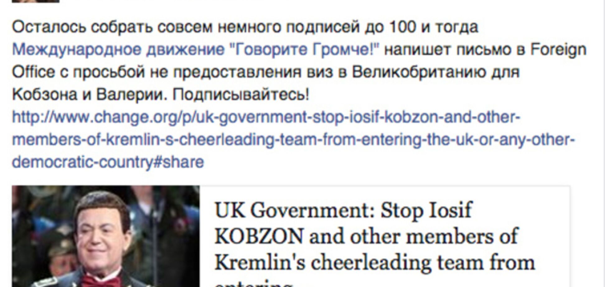 Российский активист в Лондоне добивается запрета въезда в Великобританию Валерии и Кобзону