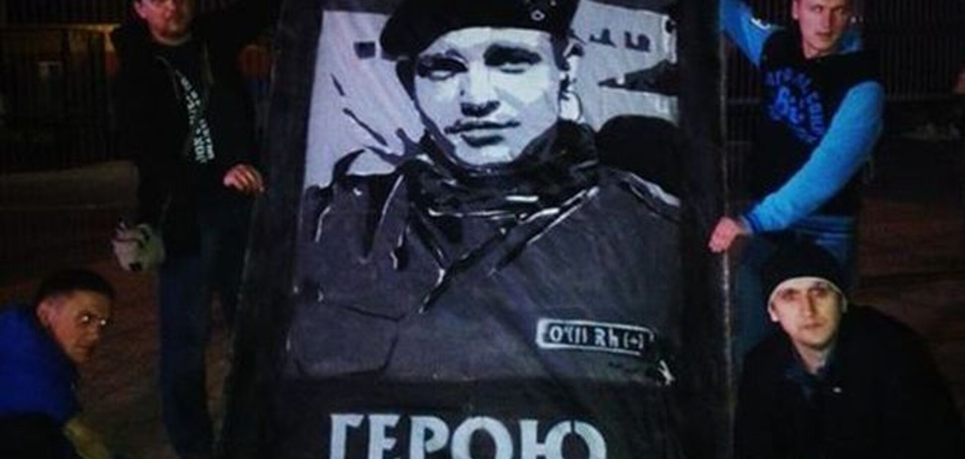 Украинские болельщики помянули героя Майдана Жизневского на матче в Беларуси