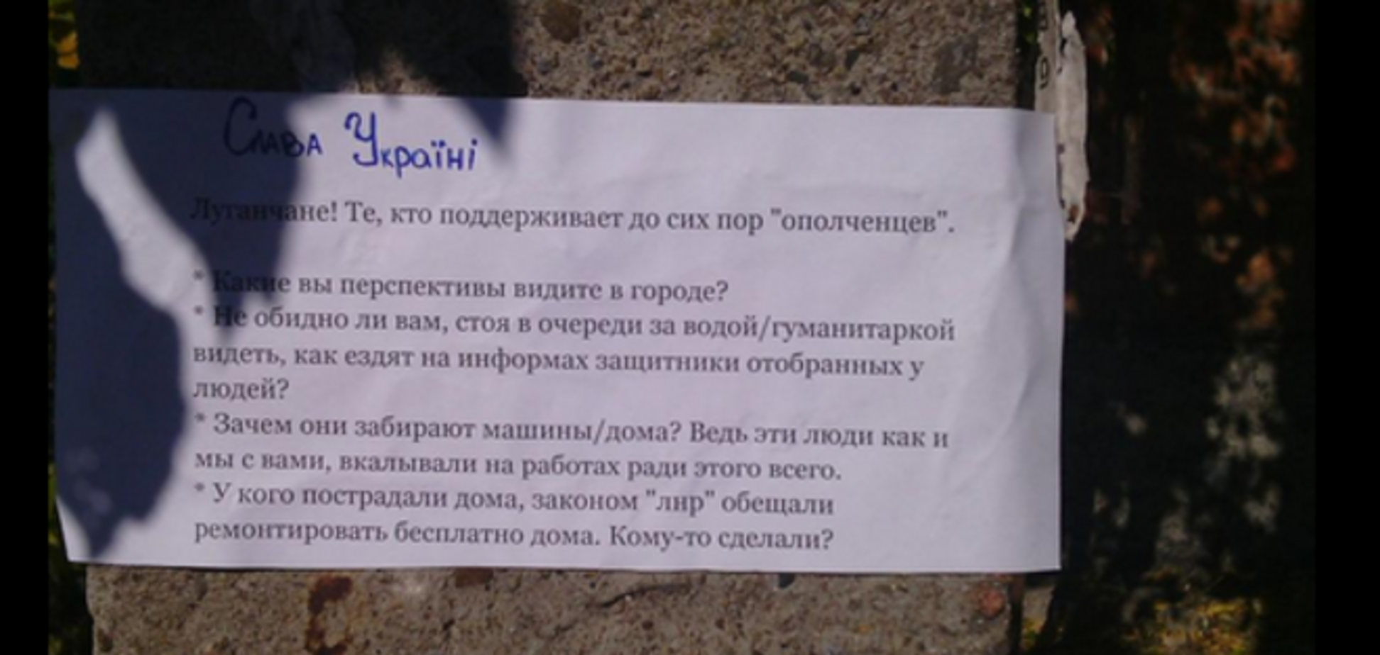 Слава Україні: появилось фото листовок против 'ополченцев', которые расклеивают в Луганске