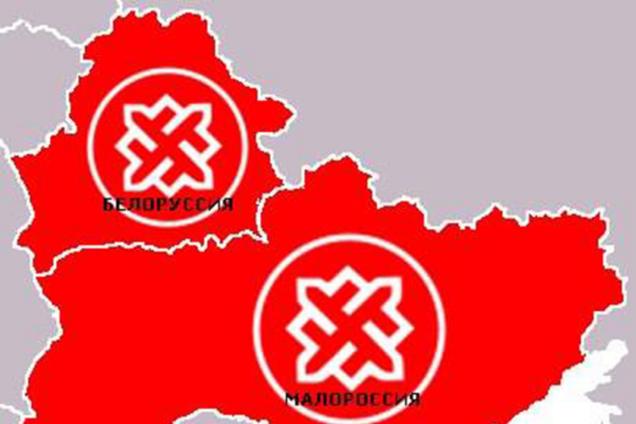 Российские фашисты готовятся к разделению Беларуси