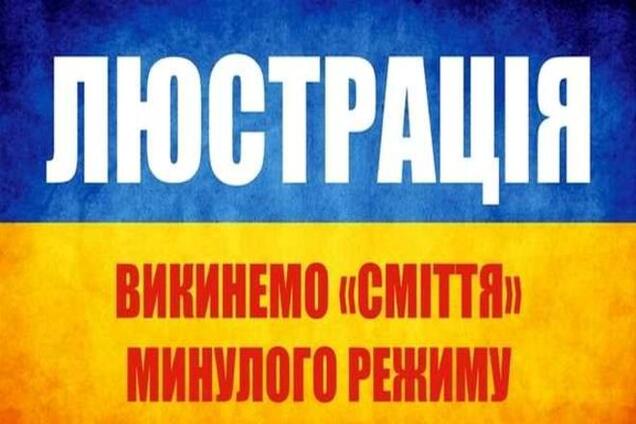 Время для реальной люстрации очень ограничено