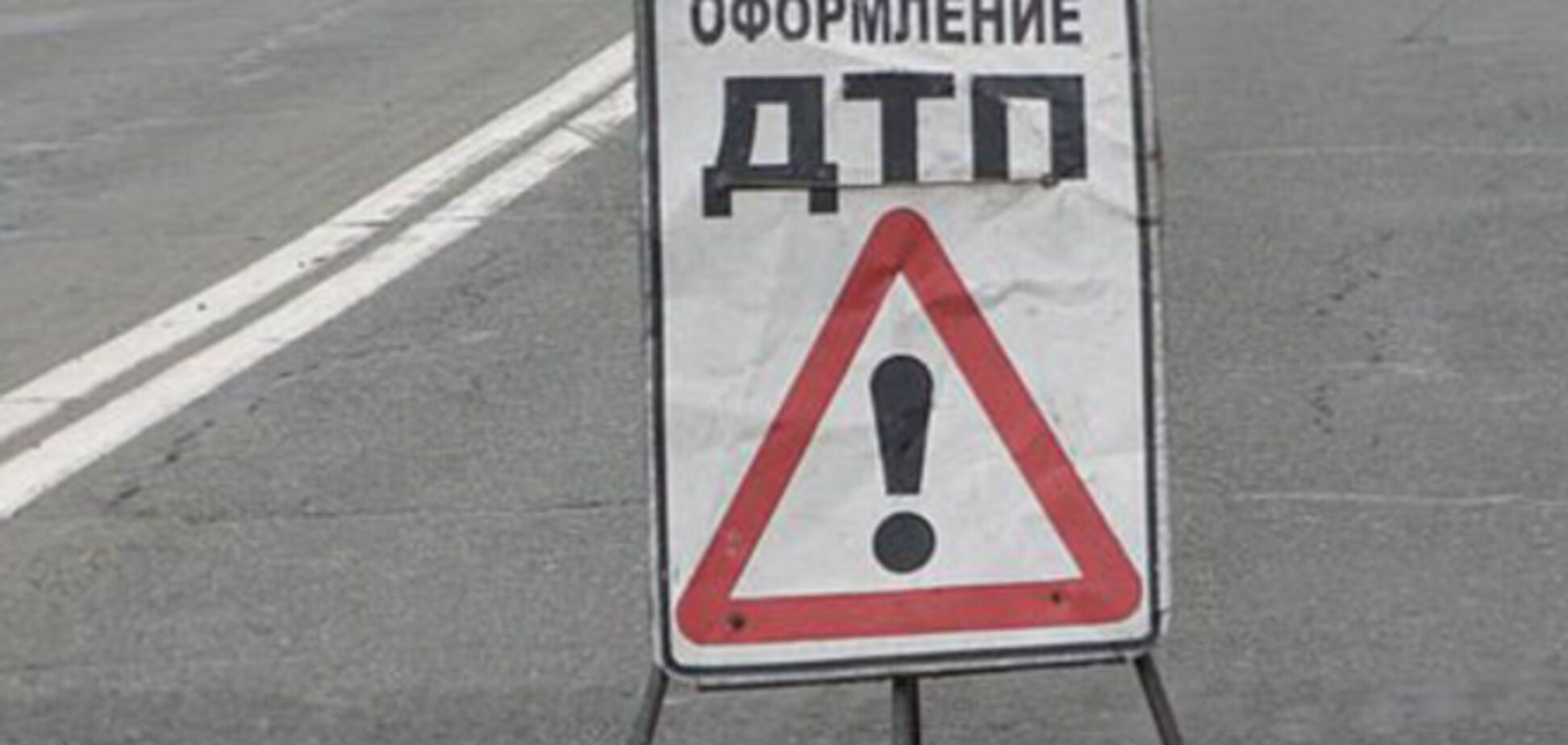 За сутки на дорогах Украины погибли 17 человек