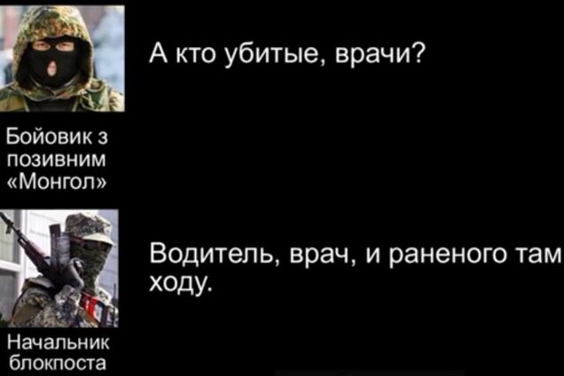 Опубліковано перехоплення розмови п'яних терористів, які розстріляли швидку допомогу