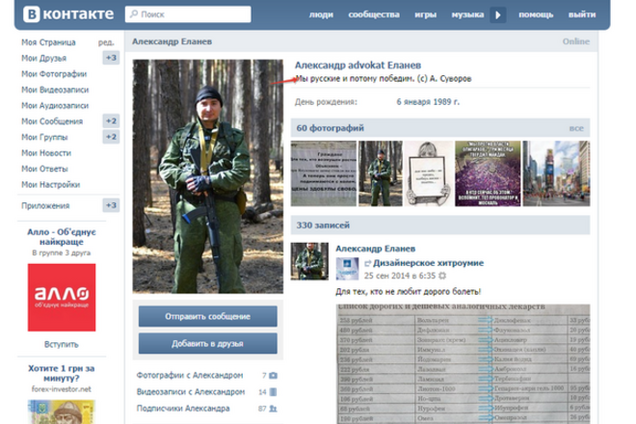 Бунт ВВ курируется россиянами через ВКонтакте