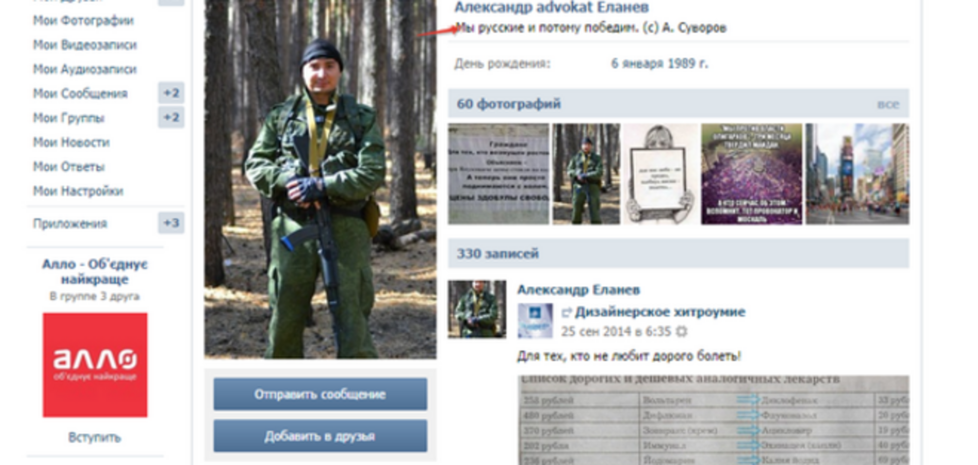 Бунт ВВ курується росіянами через ВКонтакте