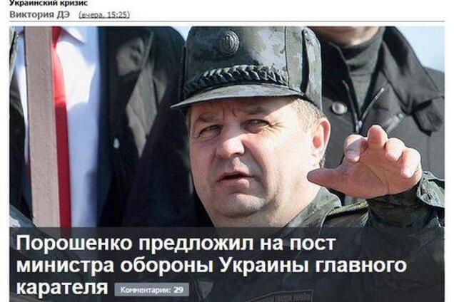 Назначение Степана Полторака Министром обороны разорвало руССоСМИ