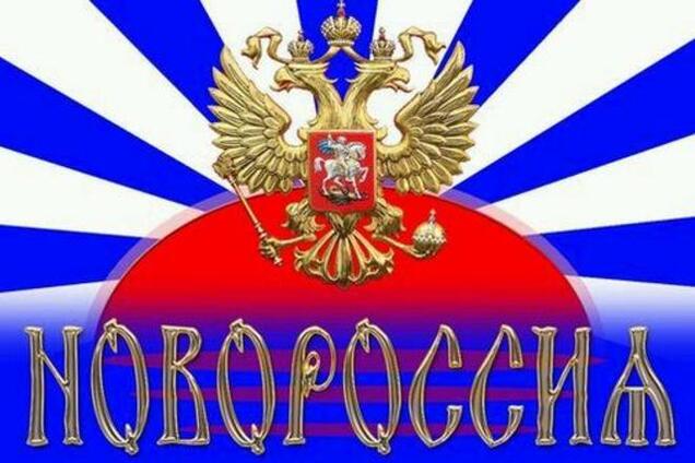 Придуманный конфликт, придуманная страна 'Новороссия'